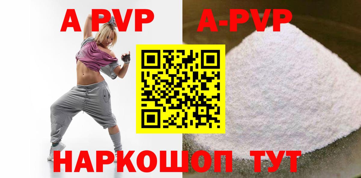 APVP Соль Находка