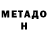 МЕТАДОН мёд Bobobobi Bobobobo