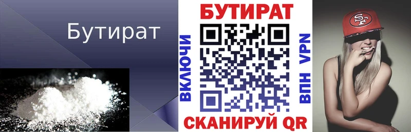 БУТИРАТ 1.4BDO  сайты даркнета клад  Находка 