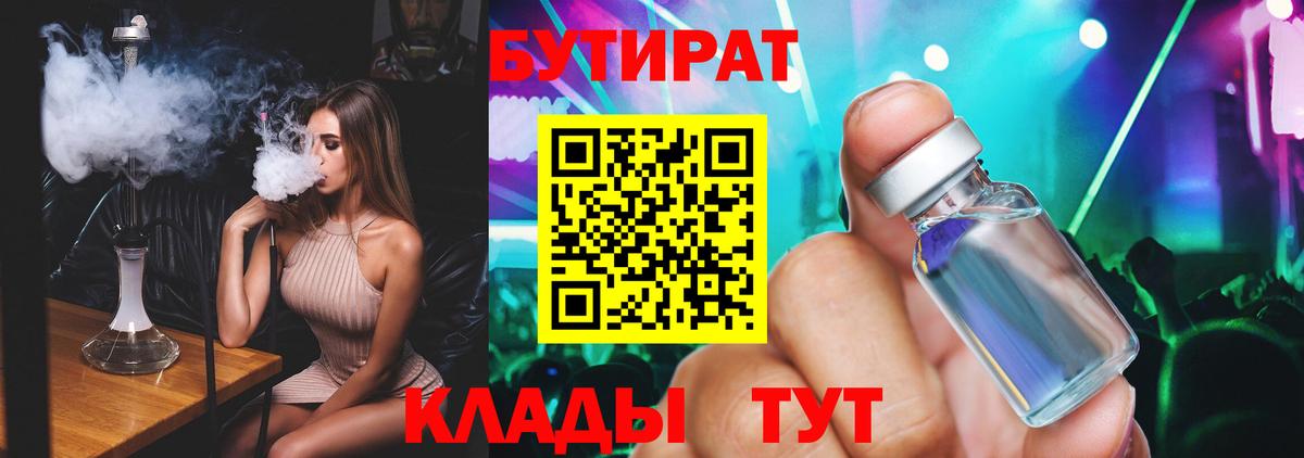 БУТИРАТ BDO Находка