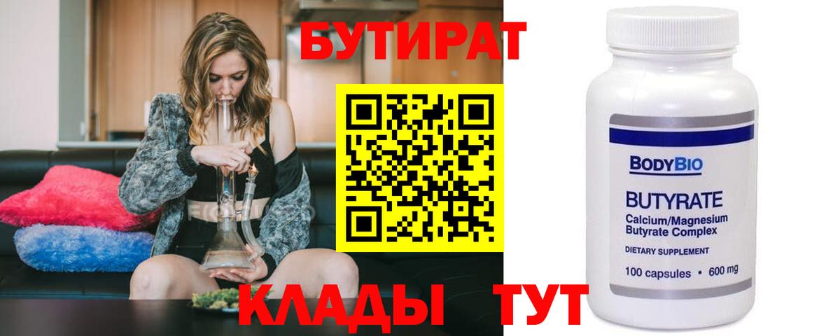 Бутират бутандиол  Вход с VPN  Находка 