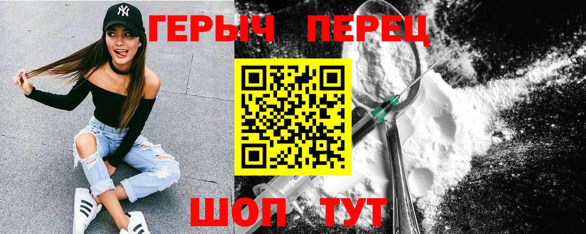 ГЕРОИН герыч  ГЕРОИН  Находка  Вход с VPN 