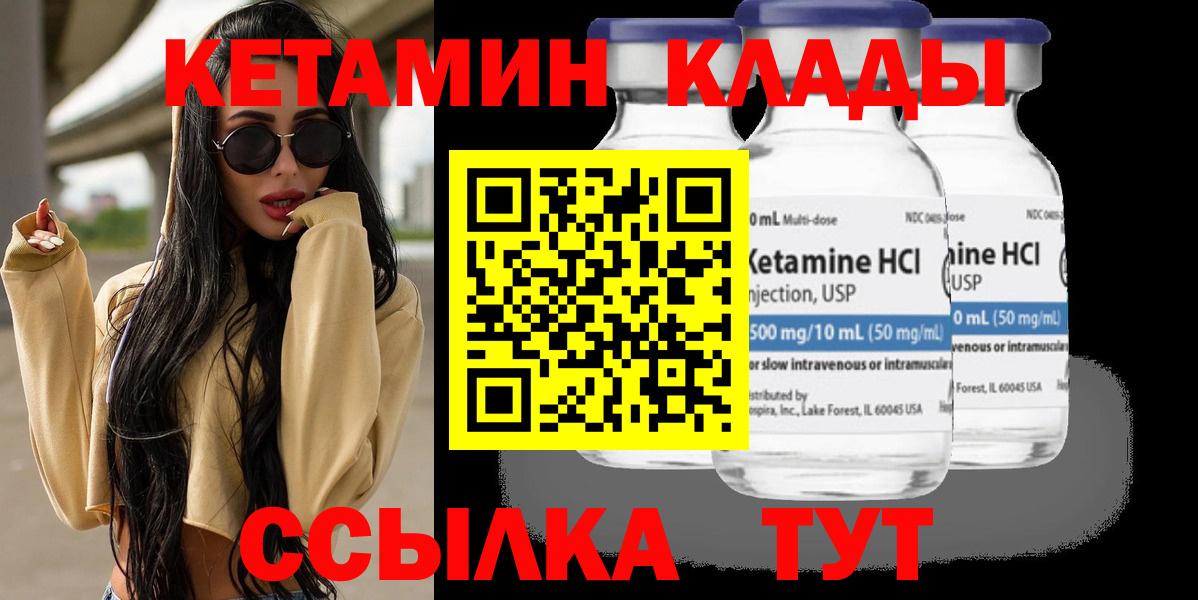 Находка  Кетамин VHQ  Вход с VPN 