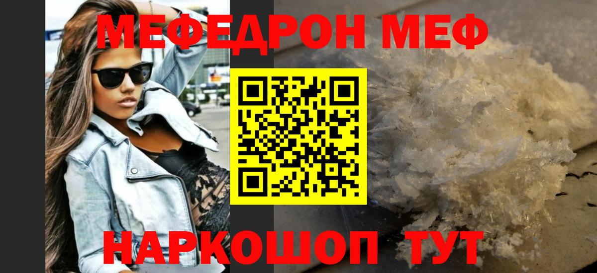 Меф  Находка