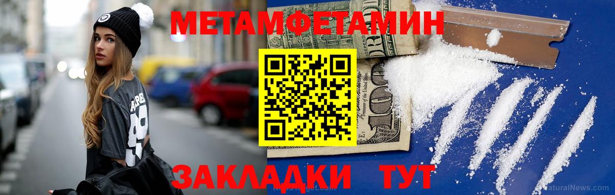 Метамфетамин витя  Вход с VPN  Находка 