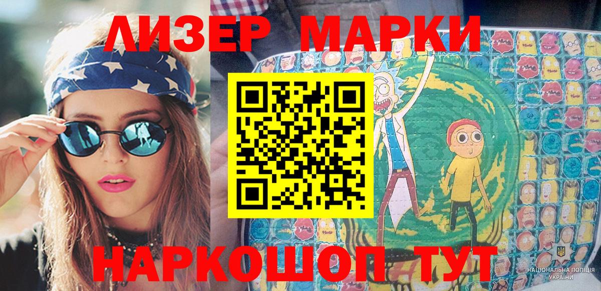 Наркотические марки 1500мкг Находка